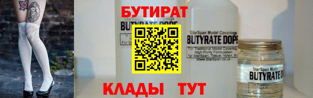 Бутират BDO  Вход с VPN  БУТИРАТ  Грозный 