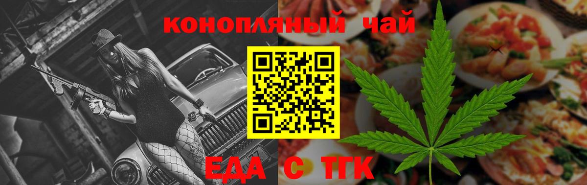 Еда ТГК конопля  Вход с VPN  Грозный 