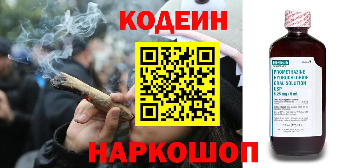 Codein напиток Lean (лин)  Кодеиновый сироп Lean Purple Drank  Грозный  Вход с VPN 