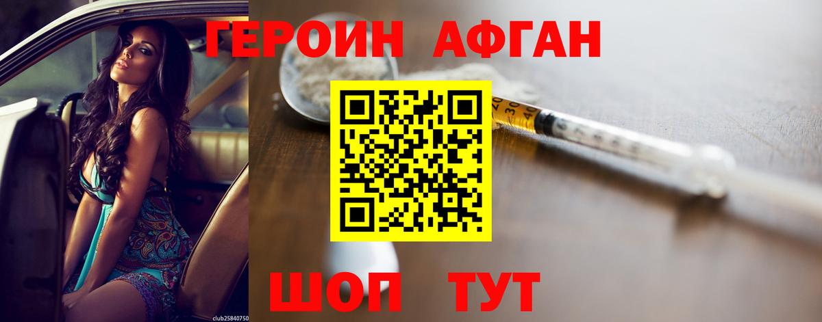 Героин Heroin Грозный