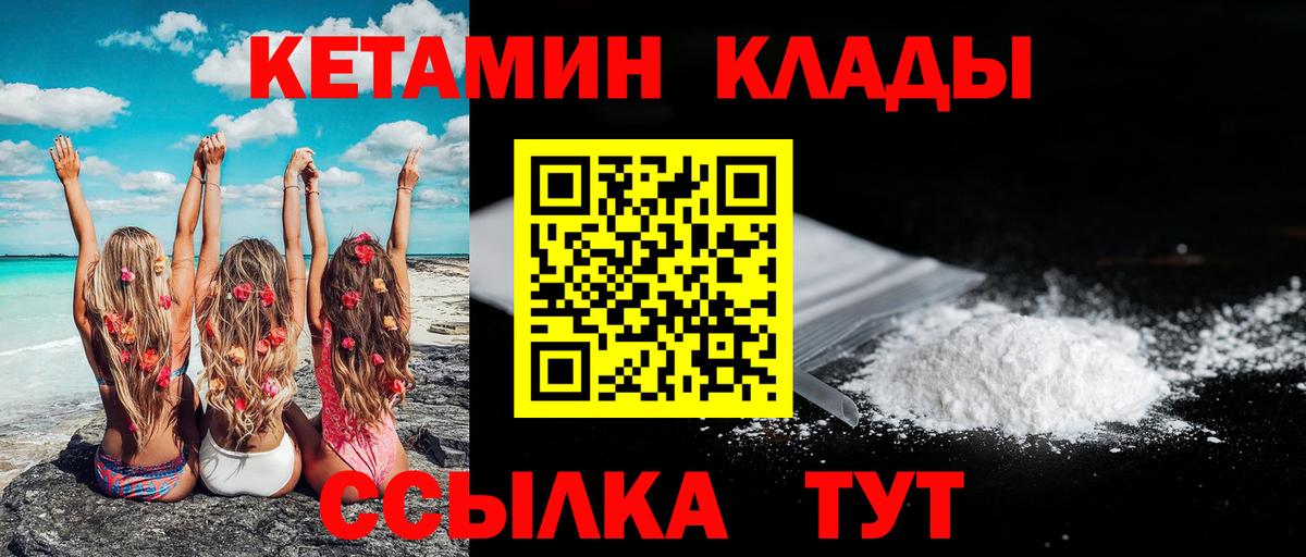 Грозный  Кетамин VHQ  Вход с VPN 