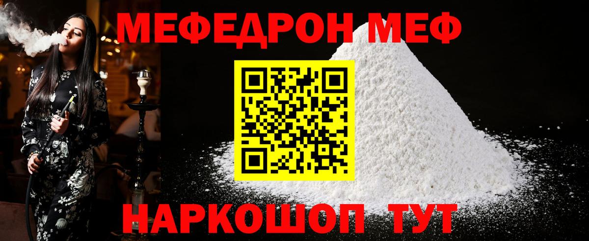 Меф мяу мяу мука Грозный
